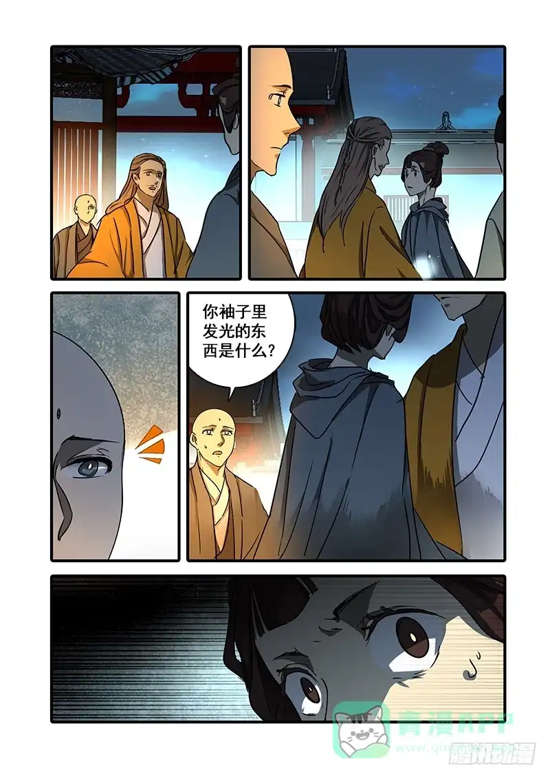 《恒沙记》第一百二十八话：轮回苦(6) 第1页