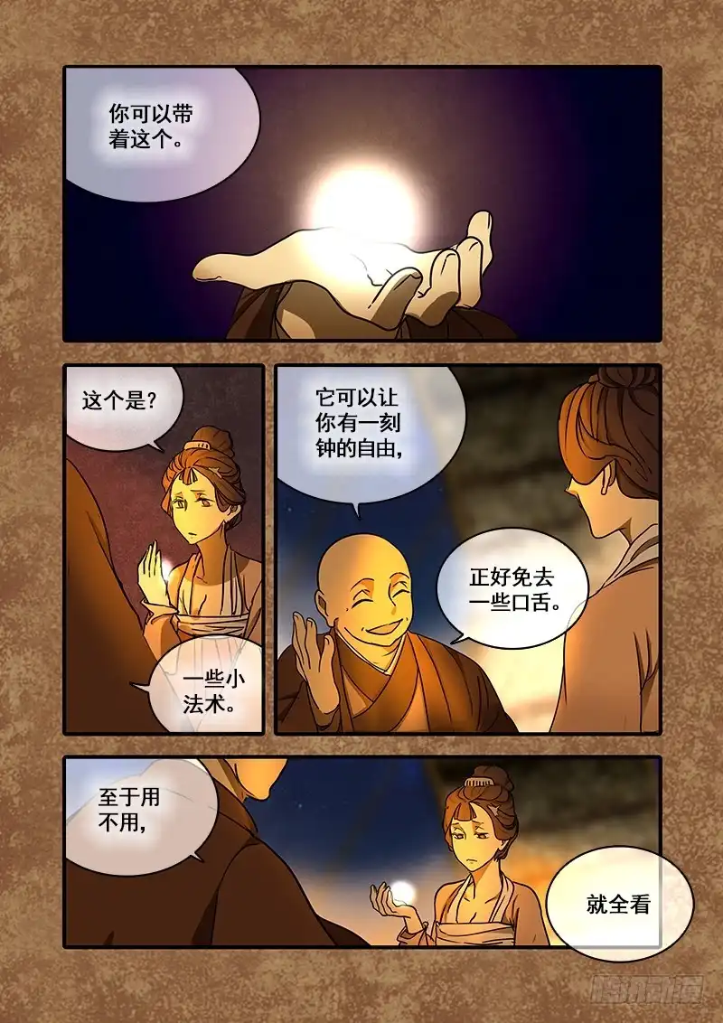 《恒沙记》第一百二十八话：轮回苦(6) 第7页
