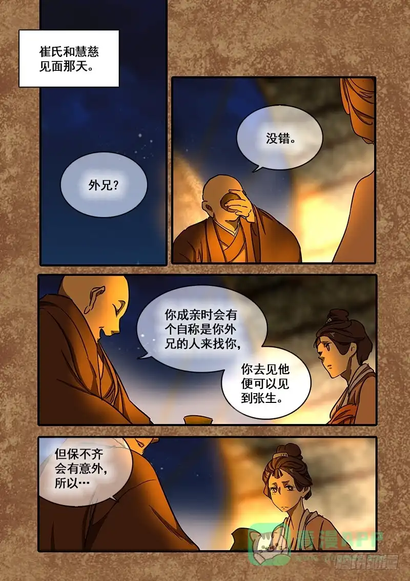《恒沙记》第一百二十八话：轮回苦(6) 第6页