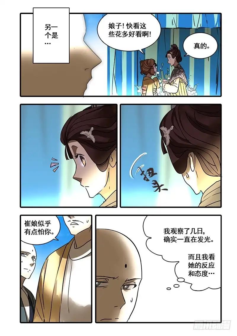 《恒沙记》第一百二十八话：轮回苦(6) 第4页
