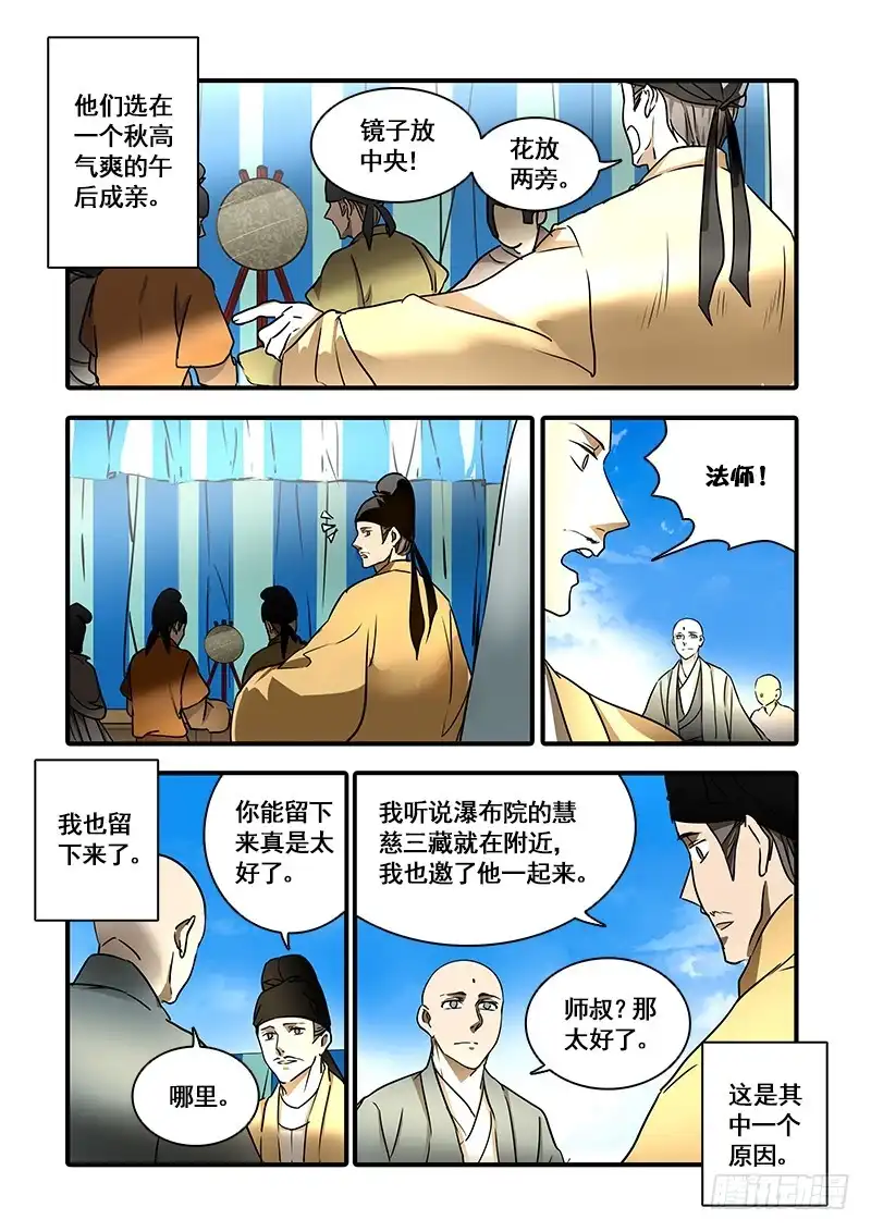 《恒沙记》第一百二十八话：轮回苦(6) 第3页