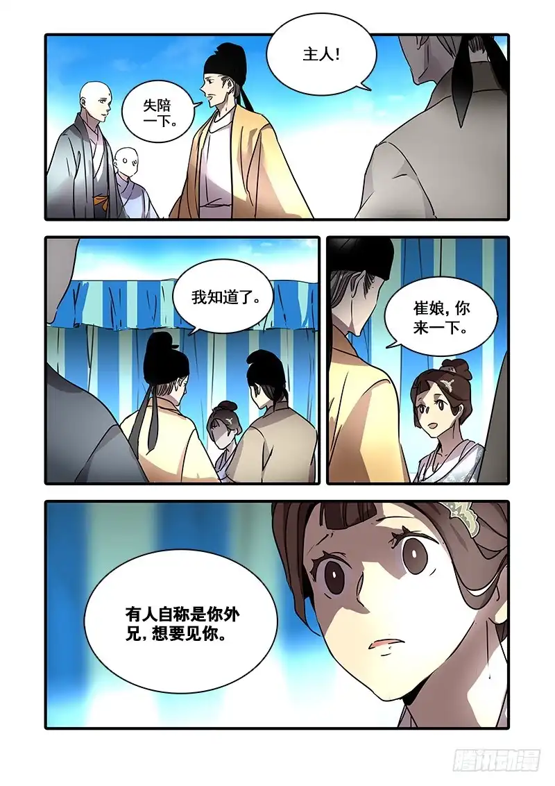 《恒沙记》第一百二十八话：轮回苦(6) 第5页