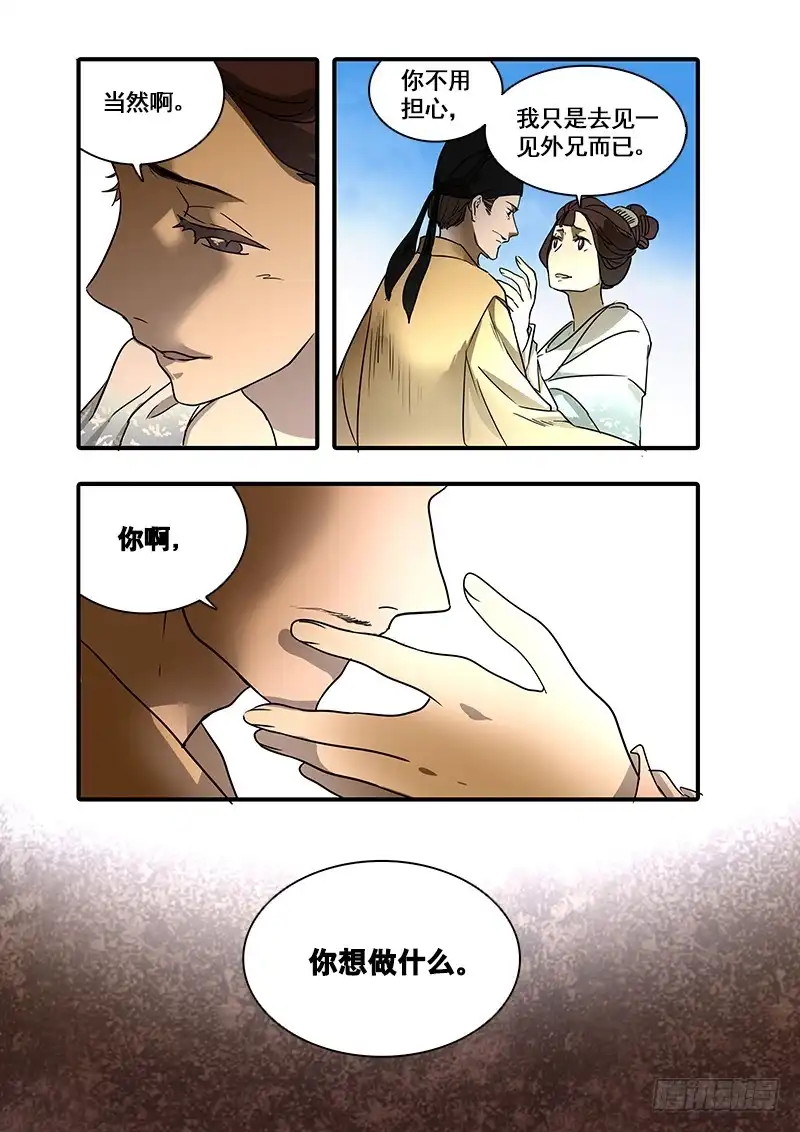 《恒沙记》第一百二十八话：轮回苦(6) 第10页