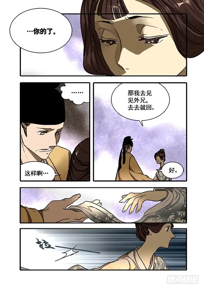 《恒沙记》第一百二十八话：轮回苦(6) 第8页
