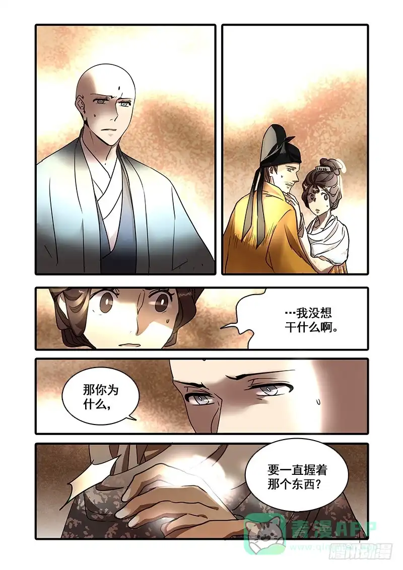 《恒沙记》第一百二十九话：轮回苦(7) 第1页
