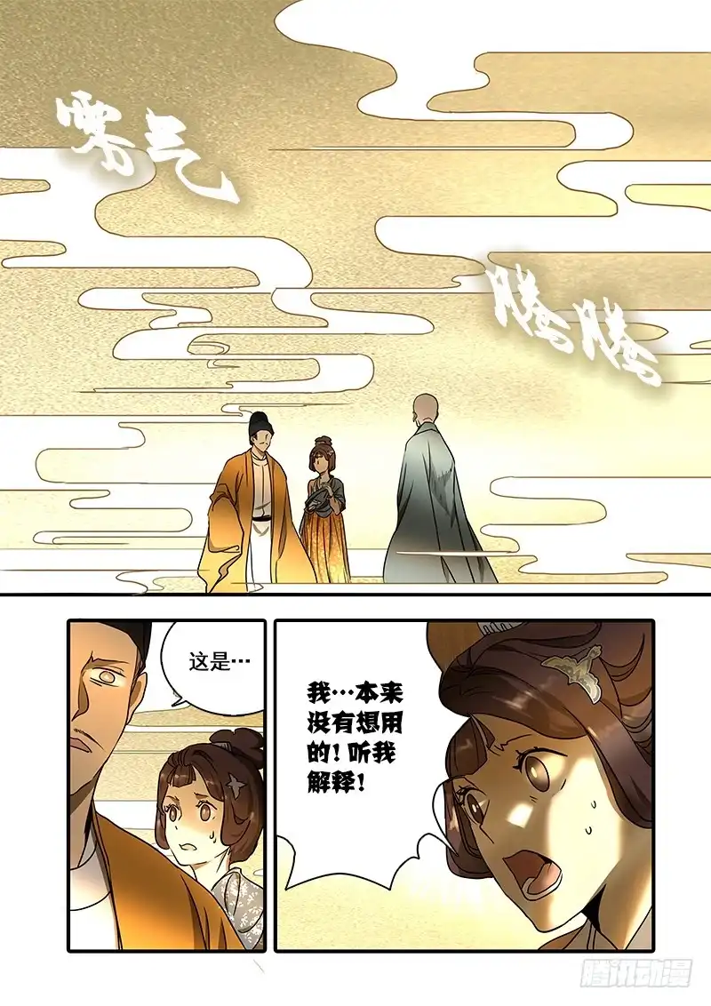 《恒沙记》第一百二十九话：轮回苦(7) 第5页