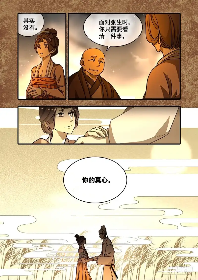 《恒沙记》第一百二十九话：轮回苦(7) 第9页