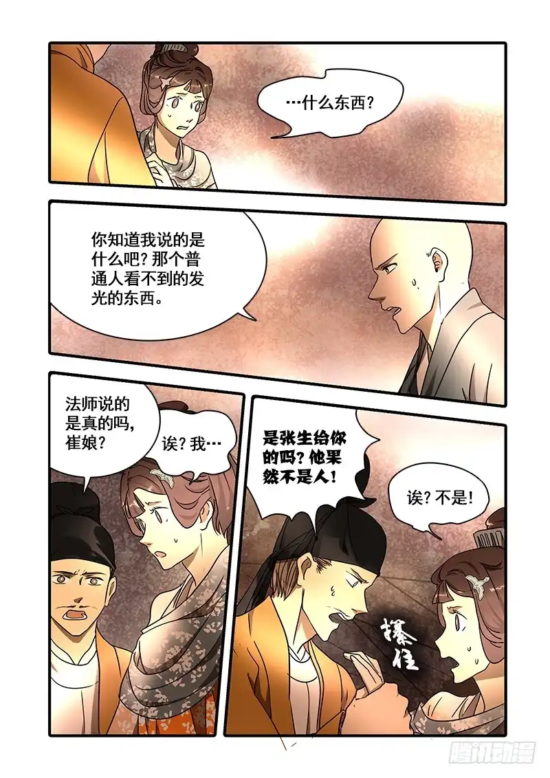 《恒沙记》第一百二十九话：轮回苦(7) 第2页