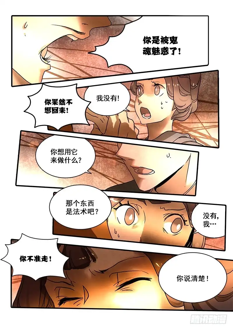 《恒沙记》第一百二十九话：轮回苦(7) 第3页