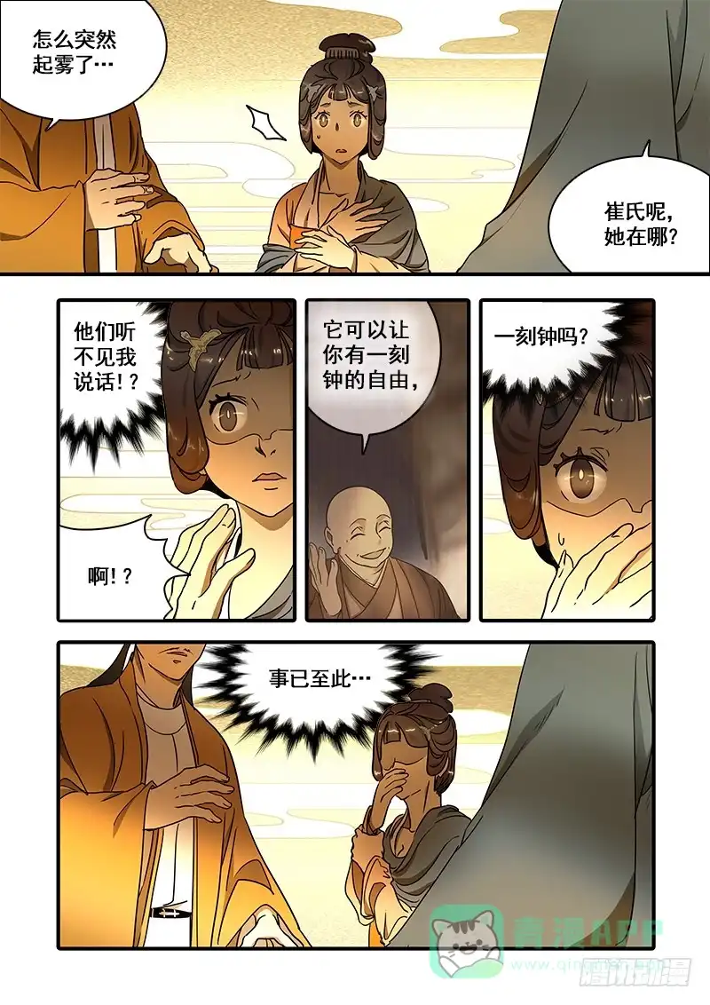 《恒沙记》第一百二十九话：轮回苦(7) 第6页