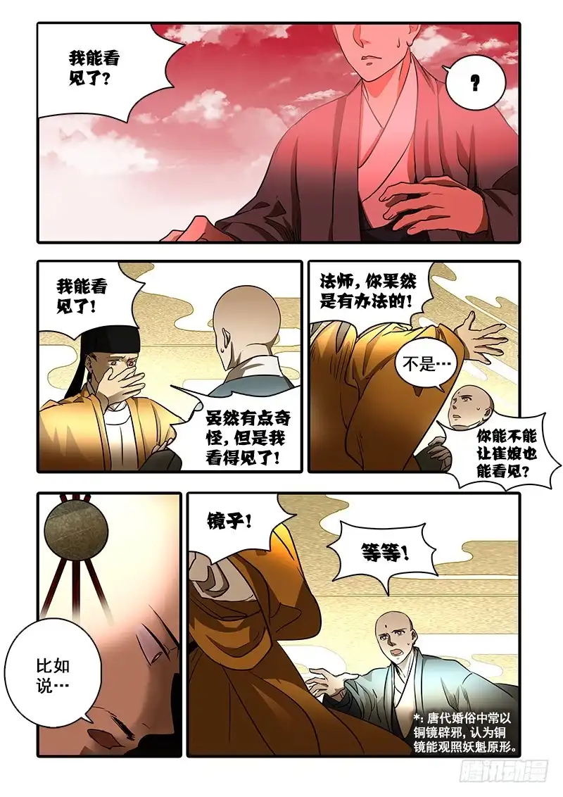 《恒沙记》第一百三十话：轮回苦(8) 第5页