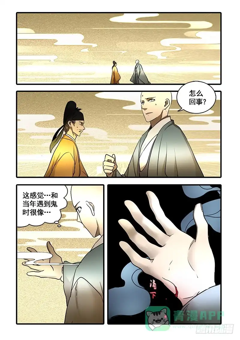 《恒沙记》第一百三十话：轮回苦(8) 第1页