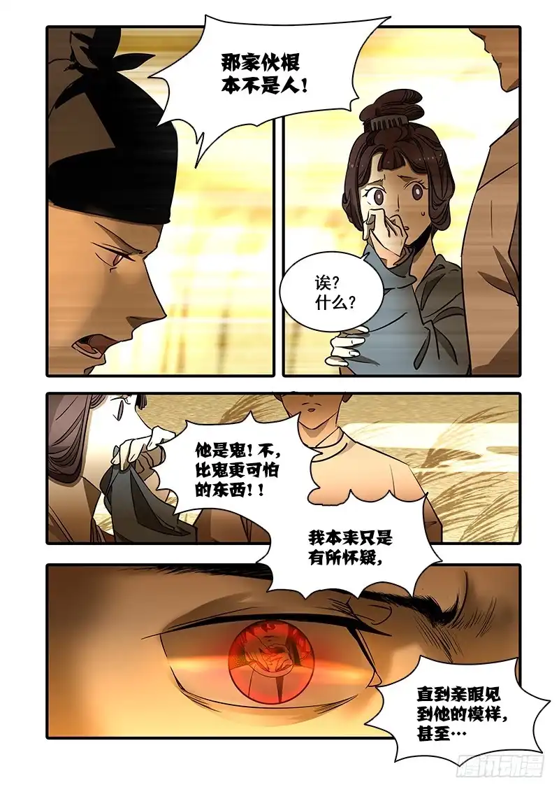 《恒沙记》第一百三十话：轮回苦(8) 第8页