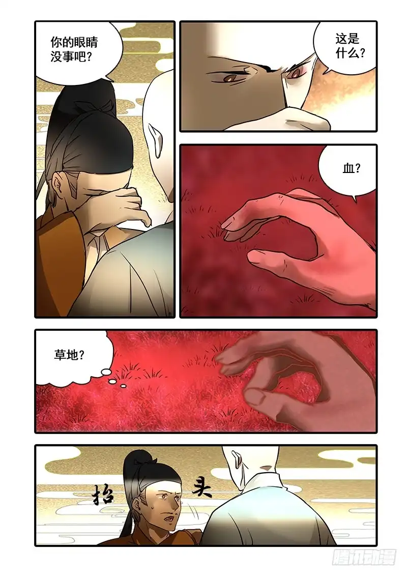《恒沙记》第一百三十话：轮回苦(8) 第4页