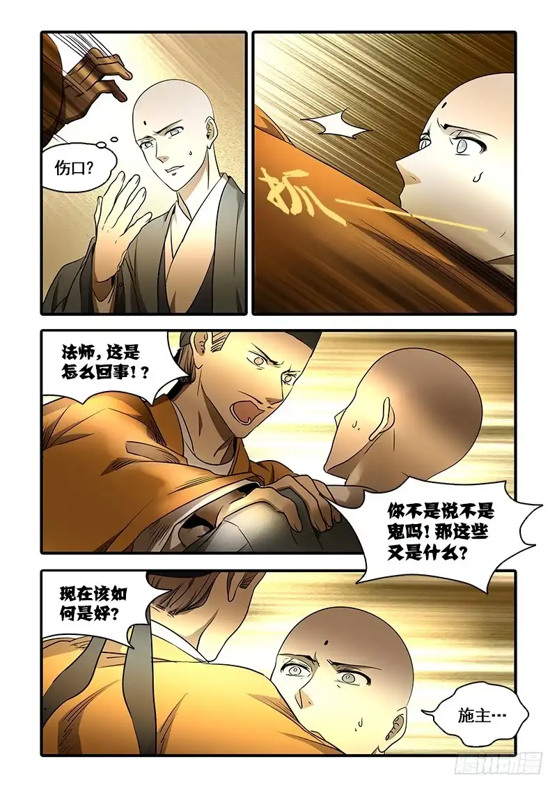 《恒沙记》第一百三十话：轮回苦(8) 第2页