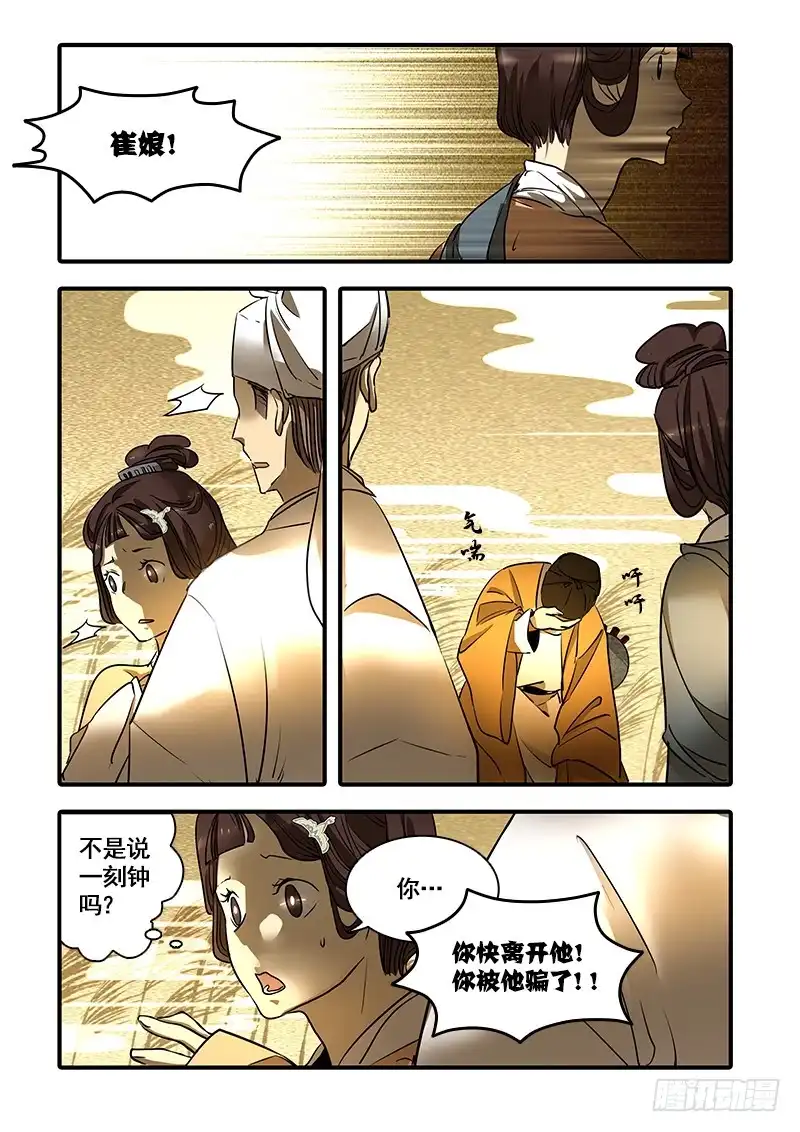 《恒沙记》第一百三十话：轮回苦(8) 第7页