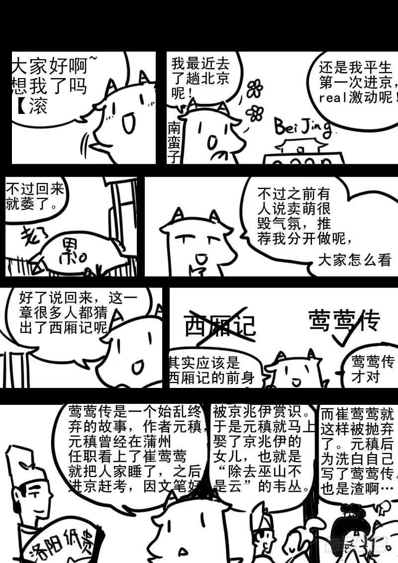 《恒沙记》第一百三十一话：轮回苦(9) 第9页