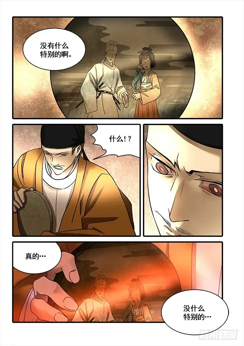 《恒沙记》第一百三十一话：轮回苦(9) 第5页
