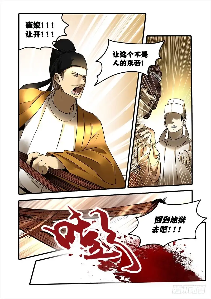 《恒沙记》第一百三十一话：轮回苦(9) 第7页