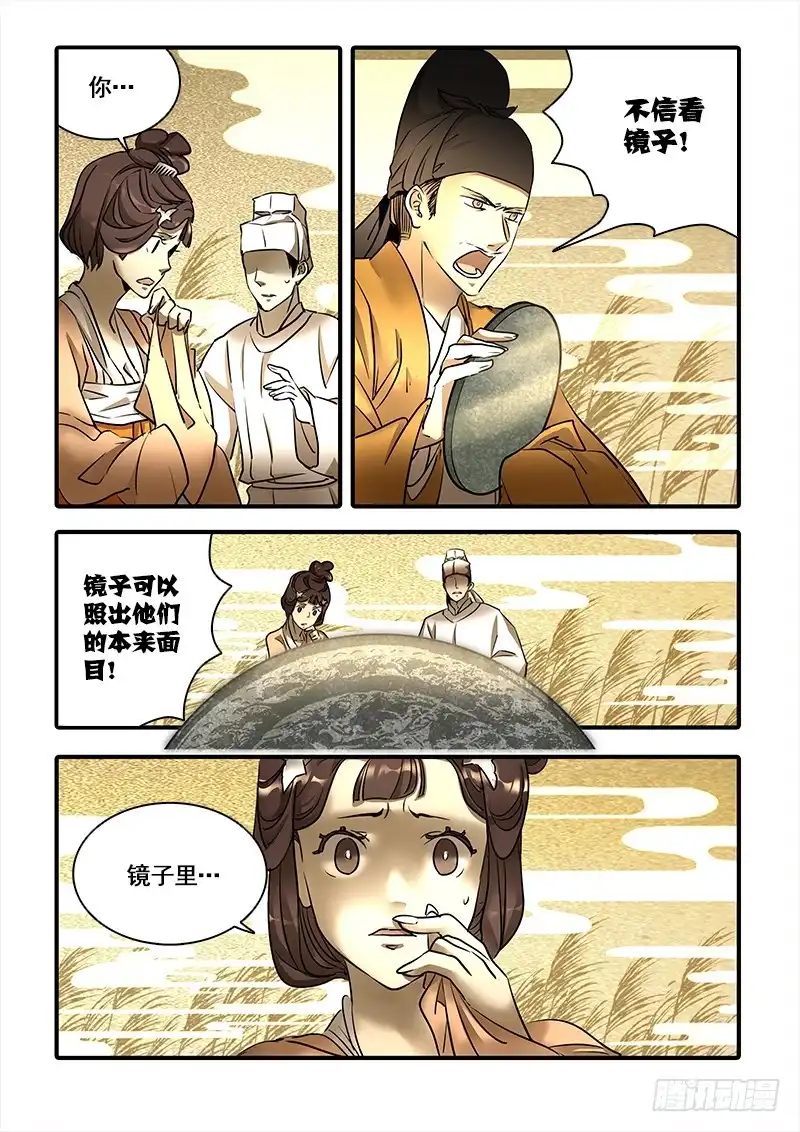 《恒沙记》第一百三十一话：轮回苦(9) 第4页