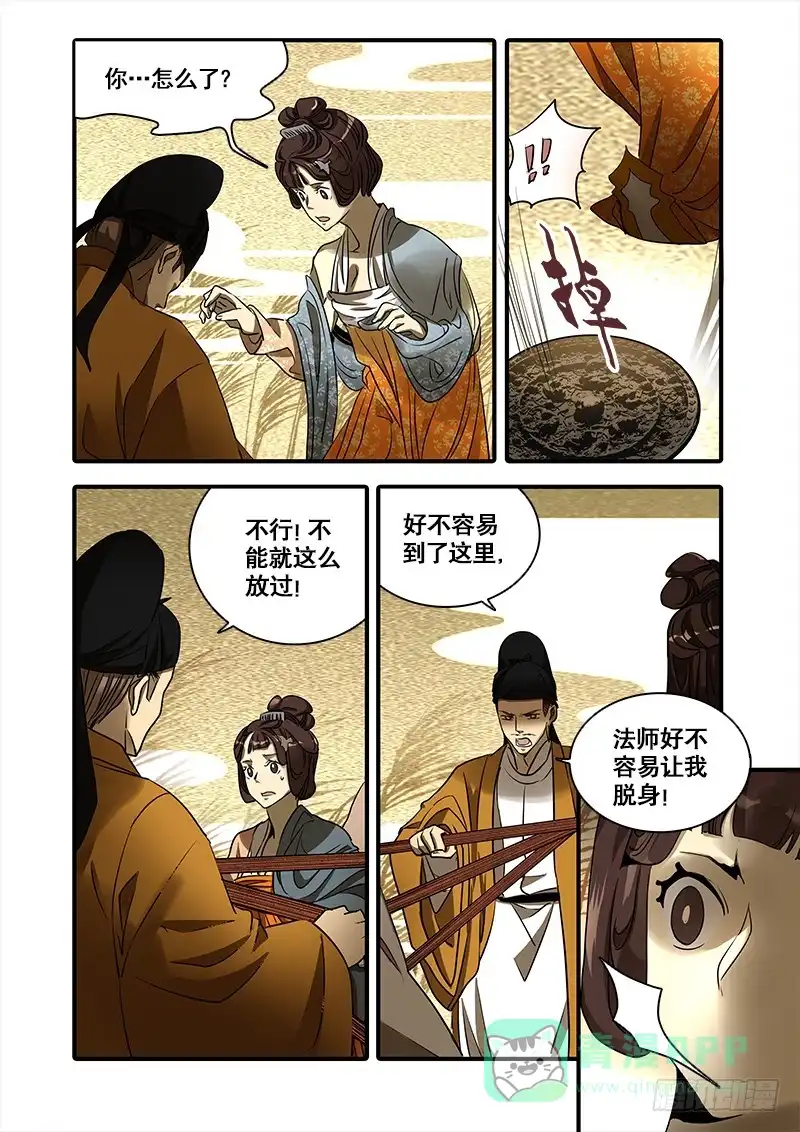 《恒沙记》第一百三十一话：轮回苦(9) 第6页