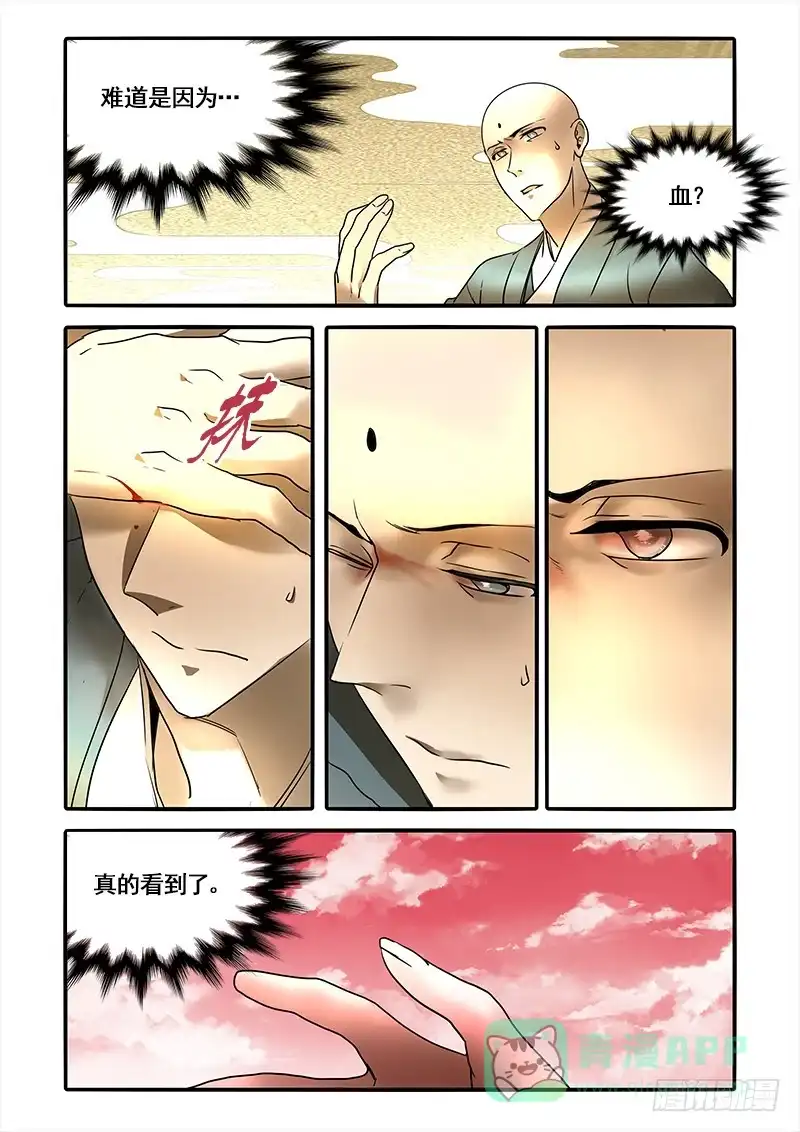 《恒沙记》第一百三十一话：轮回苦(9) 第1页