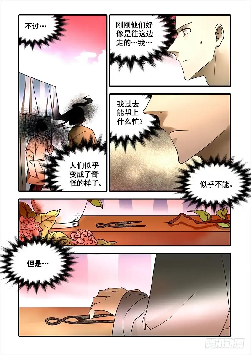 《恒沙记》第一百三十一话：轮回苦(9) 第2页