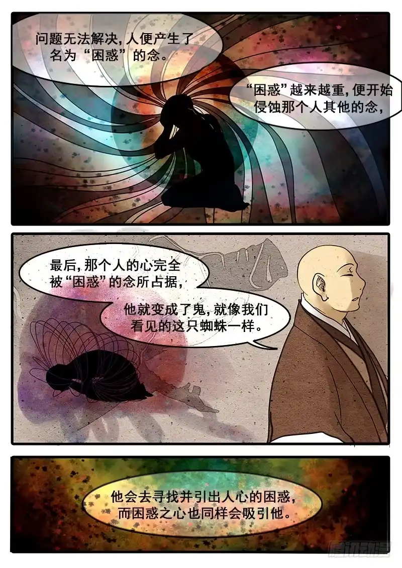《恒沙记》第十三话：困惑 第7页