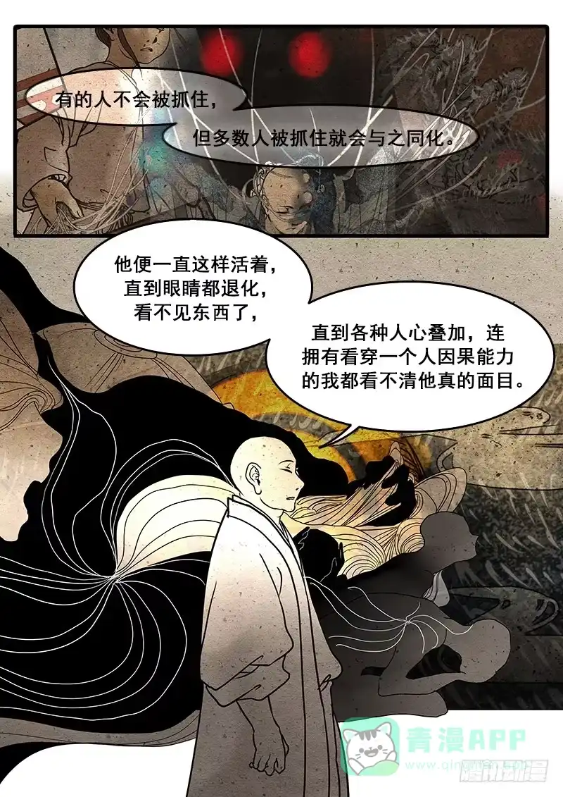 《恒沙记》第十三话：困惑 第6页