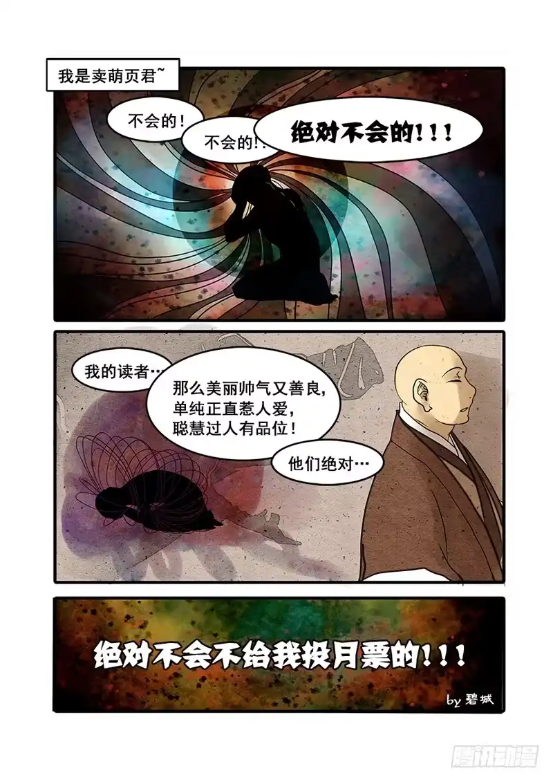 《恒沙记》第十三话：困惑 第12页