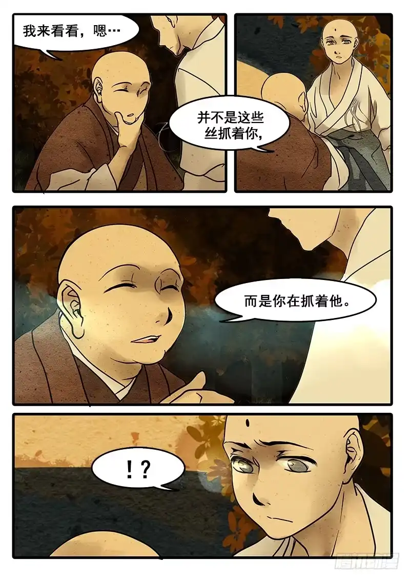 《恒沙记》第十三话：困惑 第9页