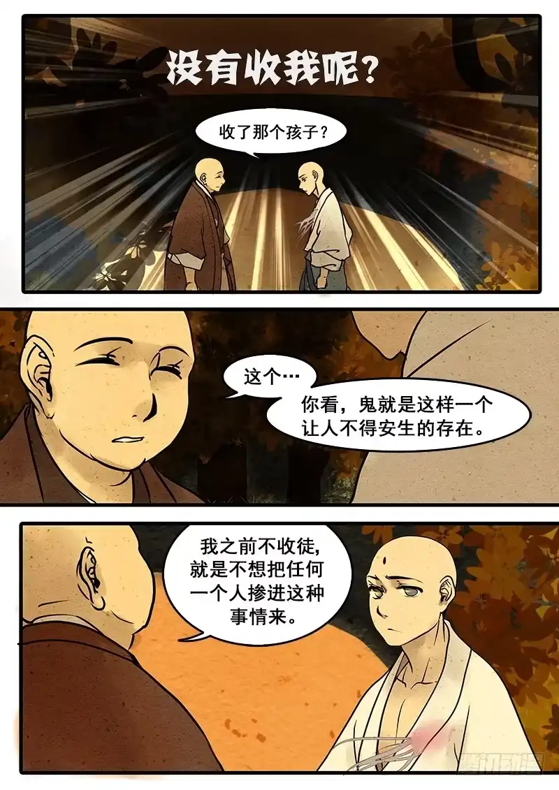 《恒沙记》第十三话：困惑 第3页