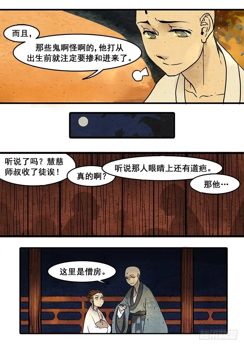 《恒沙记》第十三话：困惑 第2页