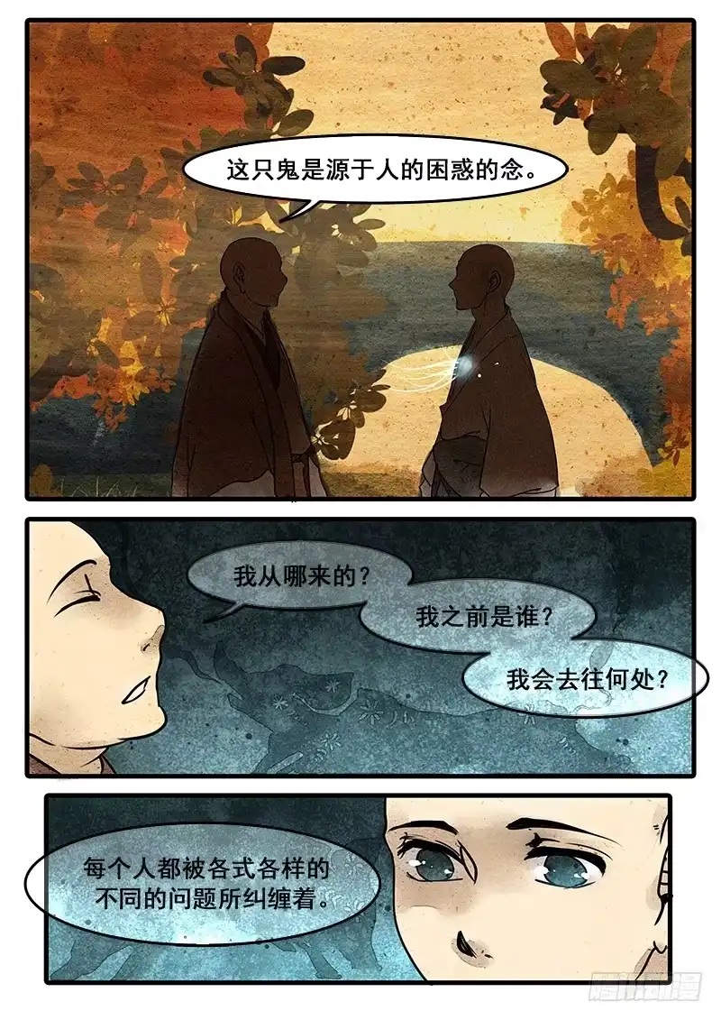 《恒沙记》第十三话：困惑 第8页