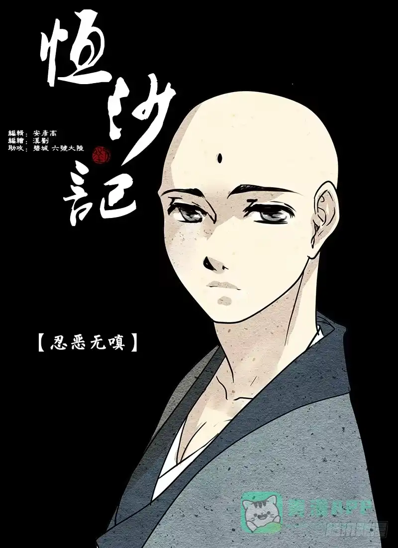 《恒沙记》第十三话：困惑 第1页