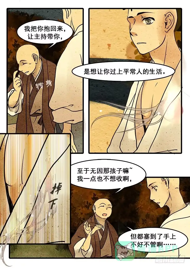 《恒沙记》第十三话：困惑 第11页