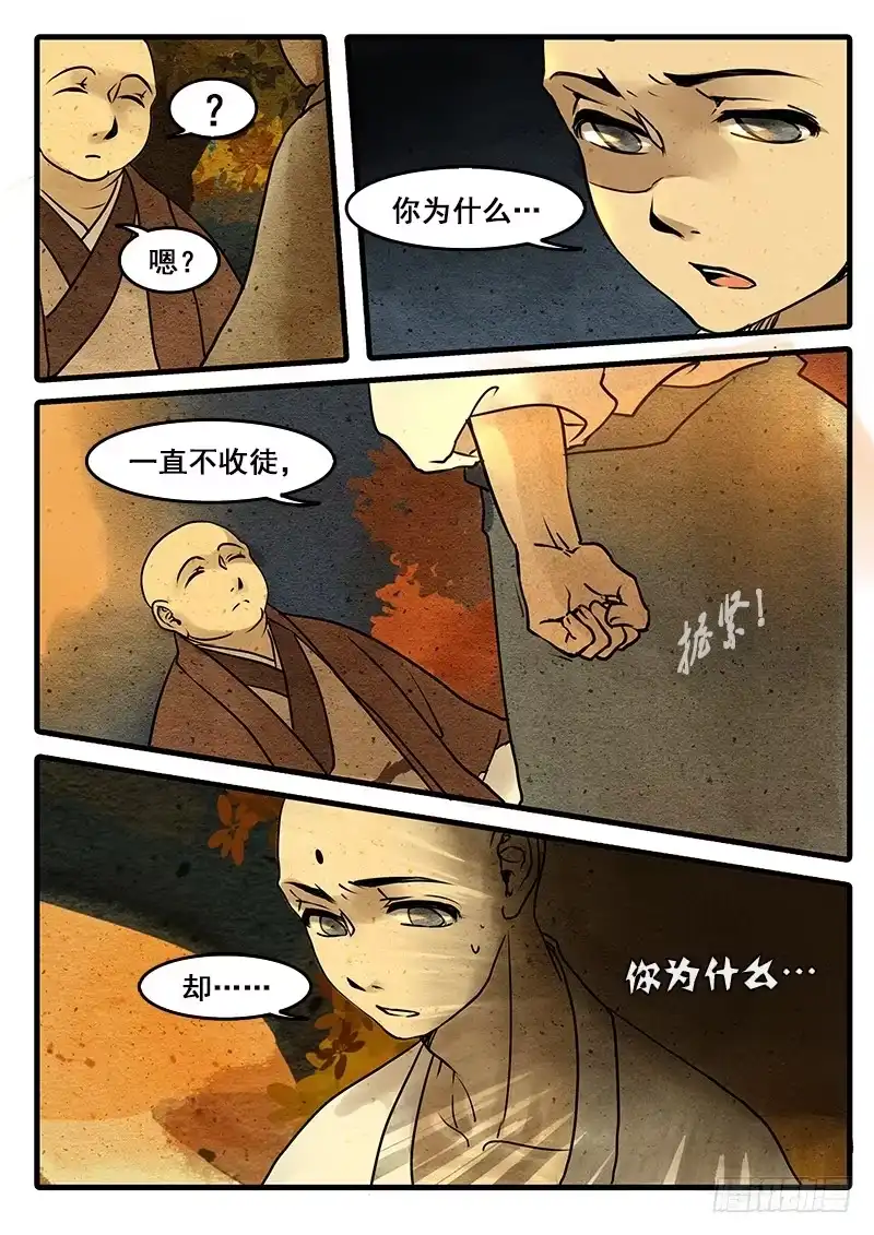 《恒沙记》第十三话：困惑 第4页