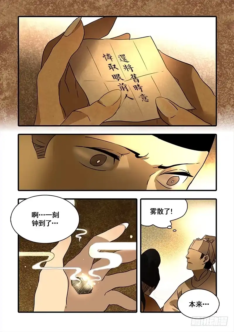 《恒沙记》第一百三十二话：轮回苦(10) 第7页