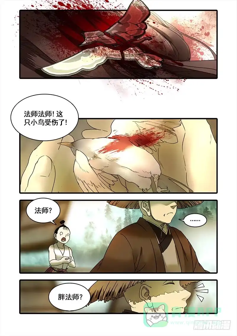 《恒沙记》第一百三十二话：轮回苦(10) 第1页