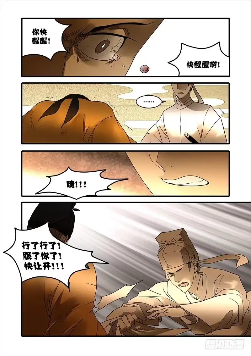 《恒沙记》第一百三十二话：轮回苦(10) 第3页