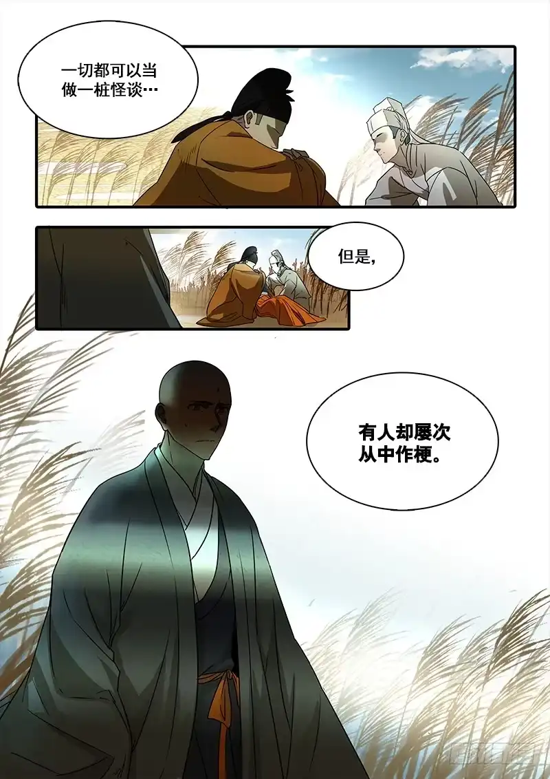 《恒沙记》第一百三十二话：轮回苦(10) 第8页