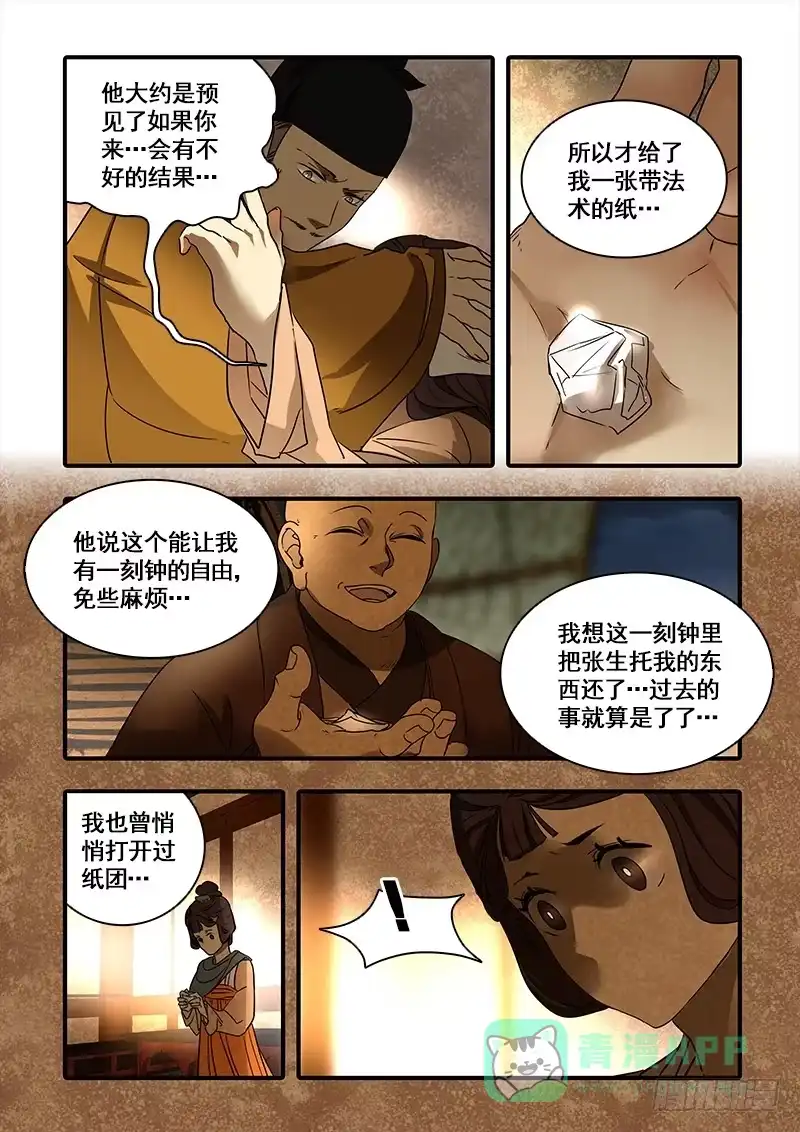 《恒沙记》第一百三十二话：轮回苦(10) 第6页