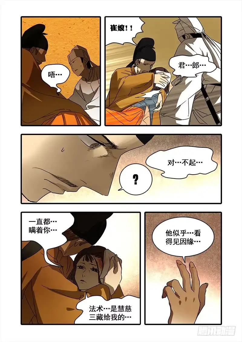 《恒沙记》第一百三十二话：轮回苦(10) 第5页