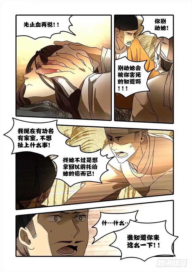《恒沙记》第一百三十二话：轮回苦(10) 第4页