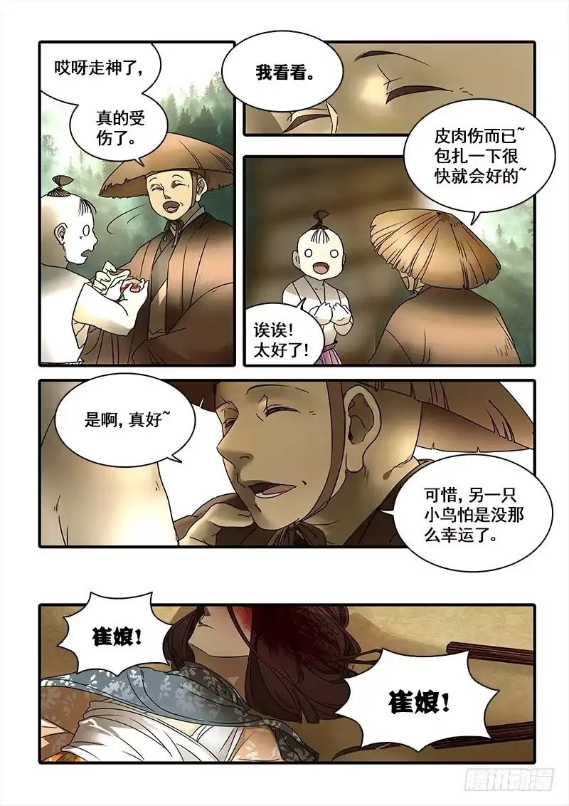 《恒沙记》第一百三十二话：轮回苦(10) 第2页