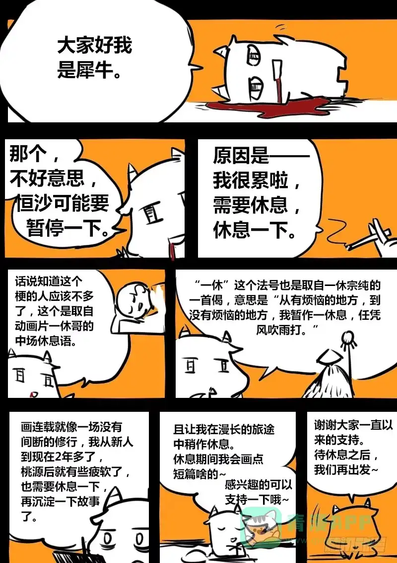 《恒沙记》休息，休息一下 第1页