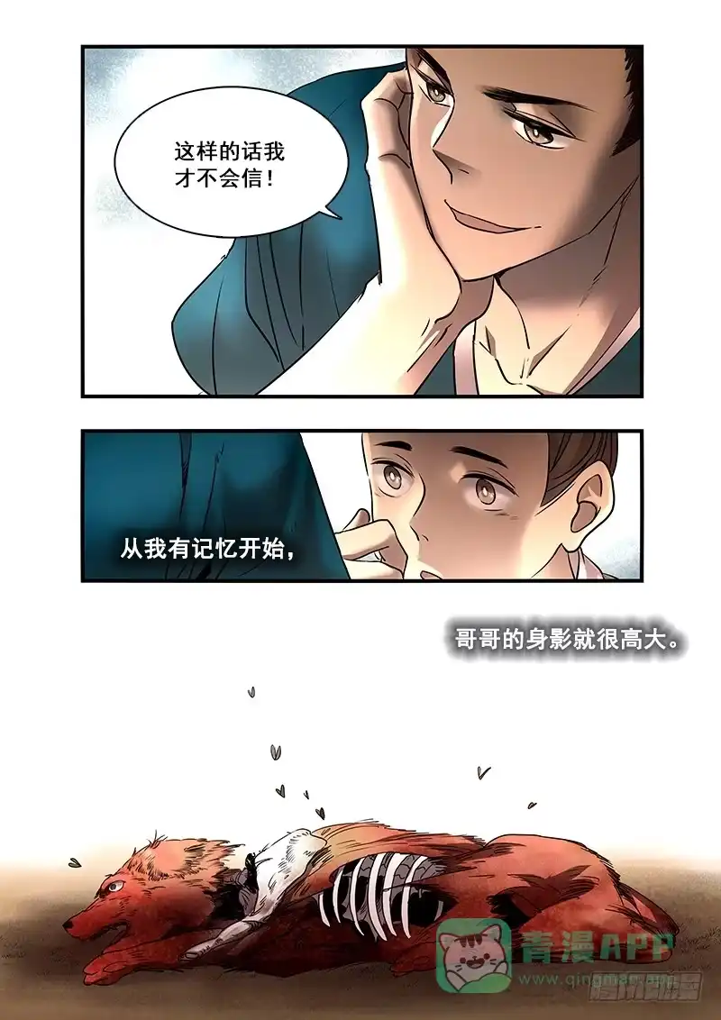 《恒沙记》番外二：净土(1) 第6页