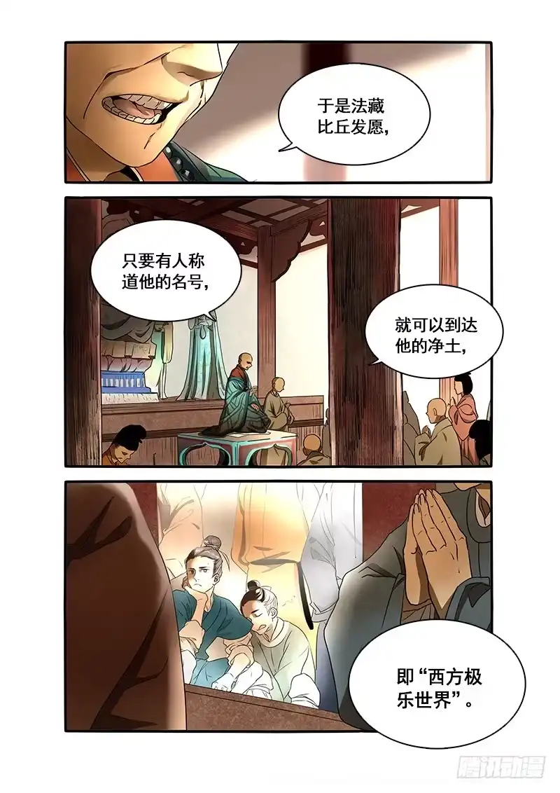 《恒沙记》番外二：净土(1) 第4页