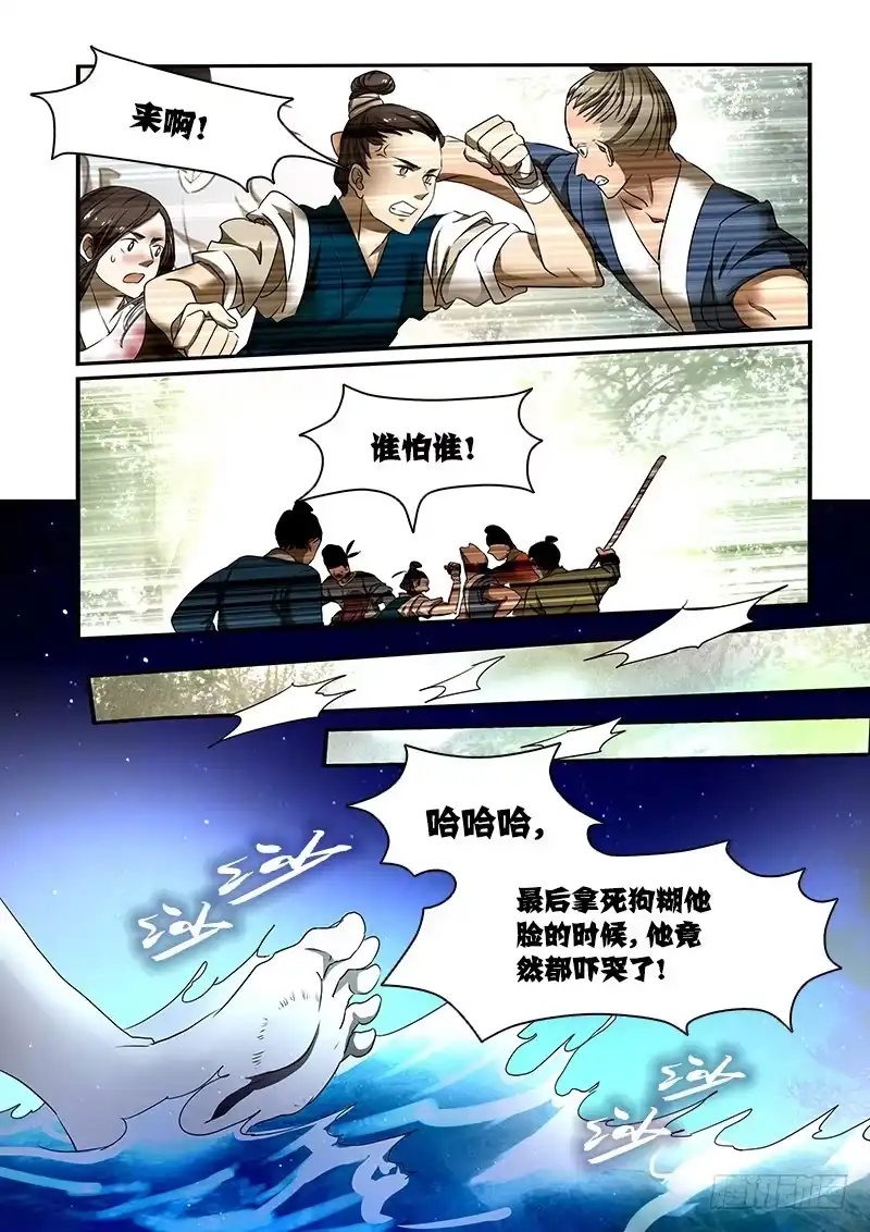《恒沙记》番外二：净土(1) 第10页