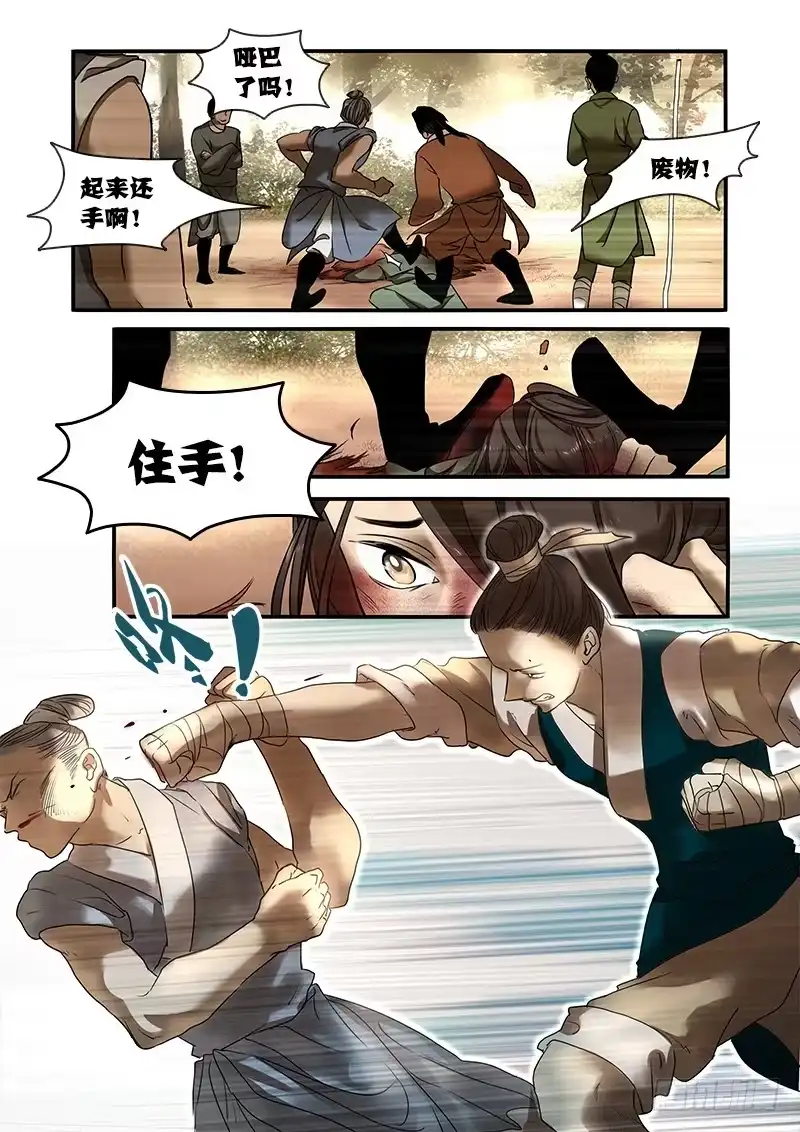 《恒沙记》番外二：净土(1) 第8页